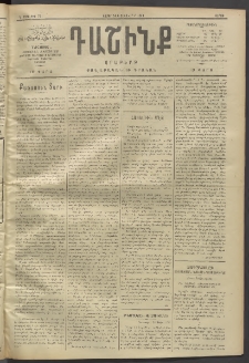 Դաշինք, 1911, Գ տարի, թիւ 731 (Դեկտեմբեր 24/6)