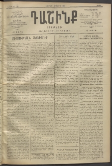 Դաշինք, 1911, Գ տարի, թիւ 732 (Դեկտեմբեր 25/7)