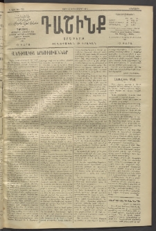 Դաշինք, 1911, Գ տարի, թիւ 733 (Դեկտեմբեր 27/9)