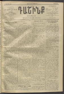 Դաշինք, 1911, Գ տարի, թիւ 734 (Դեկտեմբեր 28/10)