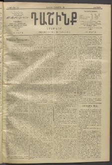 Դաշինք, 1911, Գ տարի, թիւ 735 (Դեկտեմբեր 29/11)