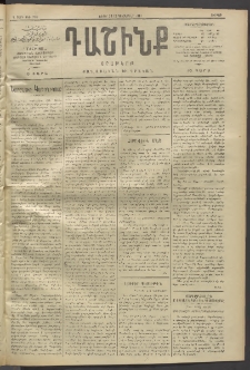 Դաշինք, 1911, Գ տարի, թիւ 736 (Դեկտեմբեր 30/12)
