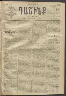 Դաշինք, 1912, Գ տարի, թիւ 738 (Յունվար 1/14)