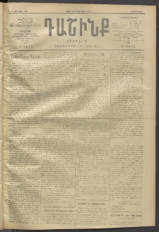 Դաշինք, 1912, Գ տարի, թիւ 740 (Յունվար 4/17)