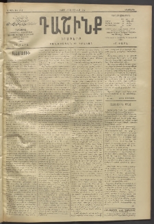 Դաշինք, 1912, Գ տարի, թիւ 743 (Յունվար 10/23)