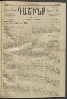 Դաշինք, 1912, Գ տարի, թիւ 744 (Յունվար 11/24)