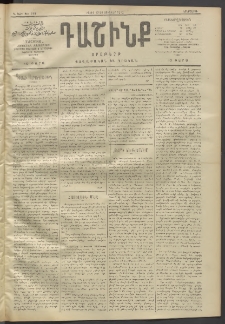 Դաշինք, 1912, Գ տարի, թիւ 749 (Յունվար 17/30)
