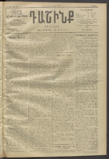 Դաշինք, 1912, Գ տարի, թիւ 752 (Յունվար 20/2)