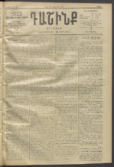 Դաշինք, 1912, Գ տարի, թիւ 753 (Յունվար 21/3)