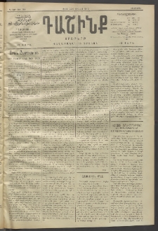 Դաշինք, 1912, Գ տարի, թիւ 755 (Յունվար 24/6)