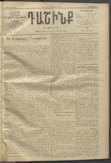 Դաշինք, 1912, Գ տարի, թիւ 756 (Յունվար 25/7)