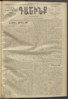 Դաշինք, 1912, Գ տարի, թիւ 757 (Յունվար 26/8)