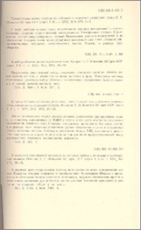 Известия АН Арм.ССР (серия техн. наук), т. XXV, № 5, 1972