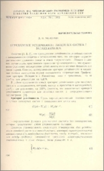 Определение устойчивости линейных систем с запаздыванием