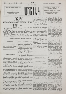 Ժանտախտի մասին