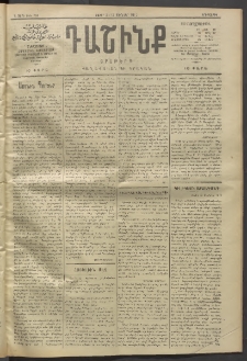 Դաշինք, 1912, Գ տարի, թիւ 761 (Յունվար 31/13)