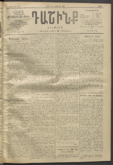 Դաշինք, 1912, Գ տարի, թիւ 764 (Փետրվար 4/17)