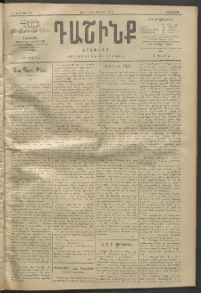 Դաշինք, 1912, Գ տարի, թիւ 767 (Փետրվար 9/22)