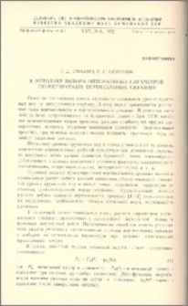 К методике выбора оптимальных параметров проектируемых вертикальных скважин