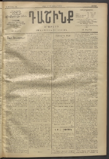Դաշինք, 1912, Գ տարի, թիւ 768 (Փետրվար 10/23)