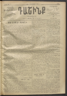 Դաշինք, 1912, Գ տարի, թիւ 770 (Փետրվար 12/25)