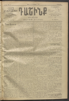 Դաշինք, 1912, Գ տարի, թիւ 771 (Փետրվար 14/27)