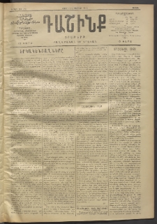 Դաշինք, 1912, Գ տարի, թիւ 776 (Փետրվար 19/3)