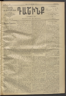 Դաշինք, 1912, Գ տարի, թիւ 778 (Փետրվար 22/6)