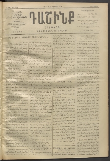 Դաշինք, 1912, Գ տարի, թիւ 779 (Փետրվար 23/7)