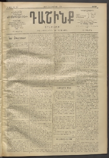 Դաշինք, 1912, Գ տարի, թիւ 780 (Փետրվար 24/8)