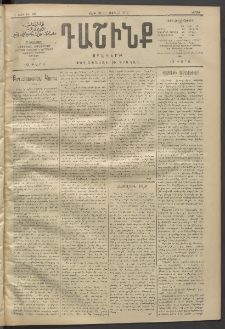 Դաշինք, 1912, Գ տարի, թիւ 782 (Փետրվար 26/10)