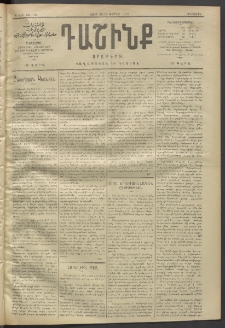 Դաշինք, 1912, Գ տարի, թիւ 783 (Փետրվար 28/12)