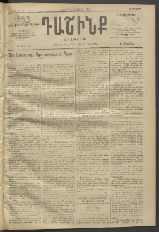 Դաշինք, 1912, Գ տարի, թիւ 784 (Փետրվար 29/13)