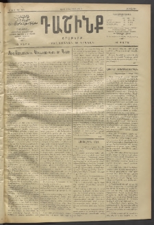 Դաշինք, 1912, Գ տարի, թիւ 785 (Մարտ 1/14)