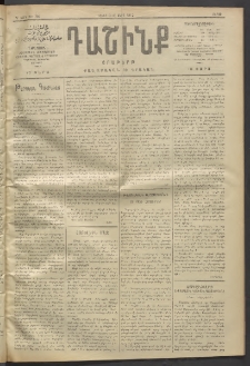 Դաշինք, 1912, Գ տարի, թիւ 787 (Մարտ 3/16)