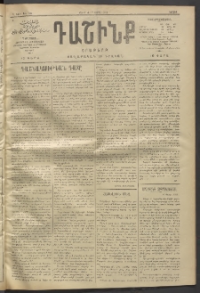 Դաշինք, 1912, Գ տարի, թիւ 788 (Մարտ 4/17)