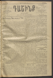 Դաշինք, 1912, Գ տարի, թիւ 790 (Մարտ 7/20)