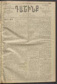 Դաշինք, 1912, Գ տարի, թիւ 792 (Մարտ 9/22)