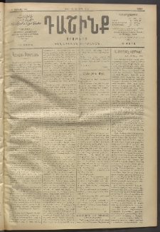 Դաշինք, 1912, Գ տարի, թիւ 793 (Մարտ 10/23)