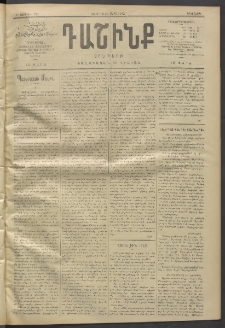 Դաշինք, 1912, Գ տարի, թիւ 795 (Մարտ 13/26)