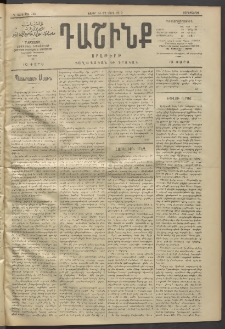 Դաշինք, 1912, Գ տարի, թիւ 796 (Մարտ 14/27)