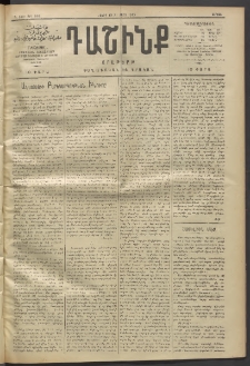 Դաշինք, 1912, Գ տարի, թիւ 800 (Մարտ 18/31)
