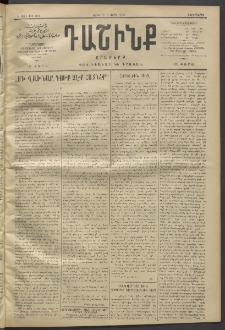 Դաշինք, 1912, Գ տարի, թիւ 802 (Մարտ 21/3)