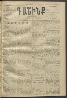 Դաշինք, 1912, Գ տարի, թիւ 803 (Մարտ 22/4)