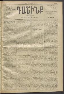 Դաշինք, 1912, Գ տարի, թիւ 805 (Մարտ 25/7)