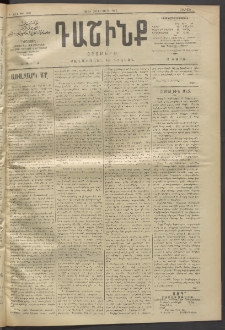 Դաշինք, 1912, Գ տարի, թիւ 806 (Մարտ 29/11)