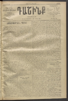 Դաշինք, 1912, Գ տարի, թիւ 807 (Մարտ 30/12)