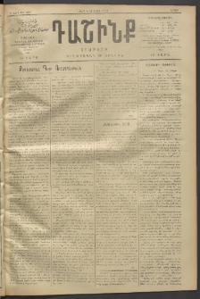 Դաշինք, 1912, Գ տարի, թիւ 809 (Ապրիլ 1/14)