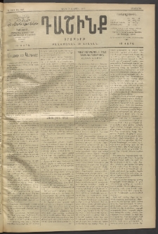 Դաշինք, 1912, Գ տարի, թիւ 810 (Ապրիլ 3/16)