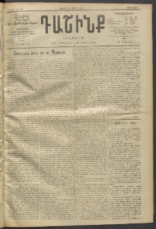 Դաշինք, 1912, Գ տարի, թիւ 811 (Ապրիլ 4/17)